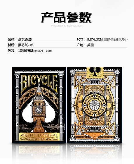 CKB纸牌 Bicycle 建筑奇迹 进口收藏创意花切 扑克