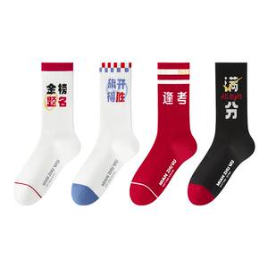 
College Entrance Examination Socks for Men and Women Summer Thin Style 2026 New Medium Tube Pure Cotton Yarn Gold List Named Spring and Autumn Gift Box Long Socks