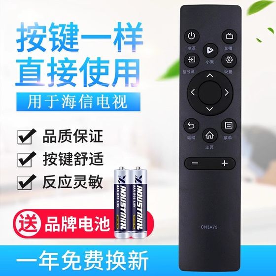 适用海信电视遥控器CN3A75 CN3V75通用HZ75A55E 50E4F 60E3 4