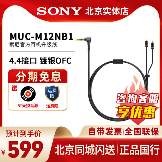 sony索尼 muc m12nb1 4.4接口MMCX插头平衡升级线Z5/WM1A/WM1Z