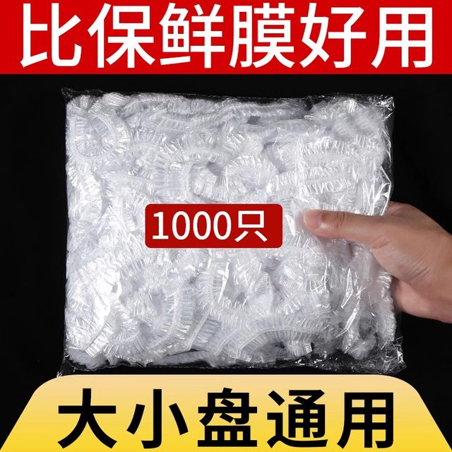 日本抗菌食品级一次性保鲜膜套家用带松紧保鲜袋剩菜碗盘罩保险套