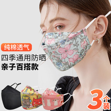 Марлевая повязка 春秋季口罩四季通用防晒口罩女防紫外线3d立体中国风纯棉透气儿童