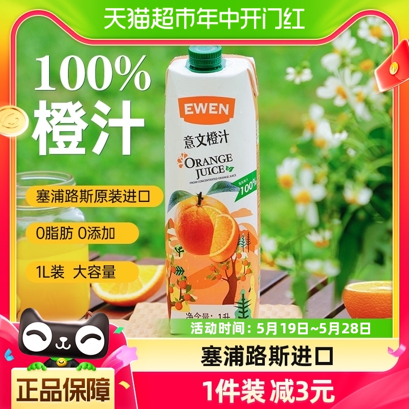 EWEN 意文 橙汁 1L
