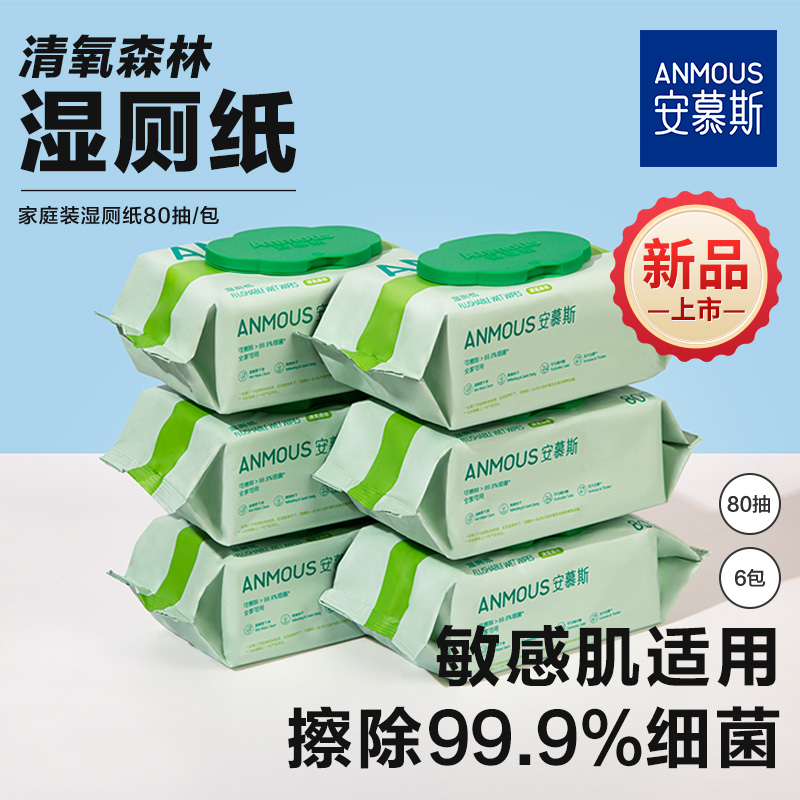 Anmous 安慕斯 湿厕纸 80片 清氧森林