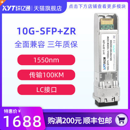 纤亿通10G万兆 40km/80km/100km 单模双纤光模块 SFP+SM 1550nm LC接口 兼容华为思科H3C交换机 可定制