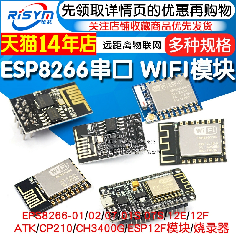 RISYM/维芯 ESP8266-01 01S WIFI模块无线收发串口32物联网开发板12F 12E 12S