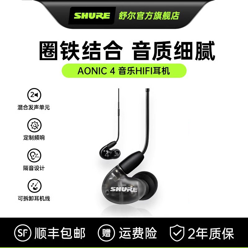 SHURE 舒尔 AONIC4 圈铁入耳式耳机