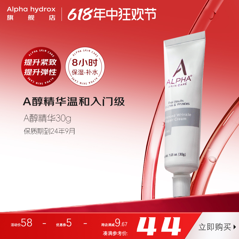 Alpha Skin Care Alpha Hydrox a醇晚霜视黄醇精华30g