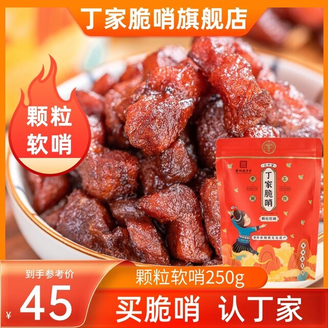 丁家脆哨贵阳小十字脆哨五花肉颗粒软哨零食小吃休闲食品旗舰店