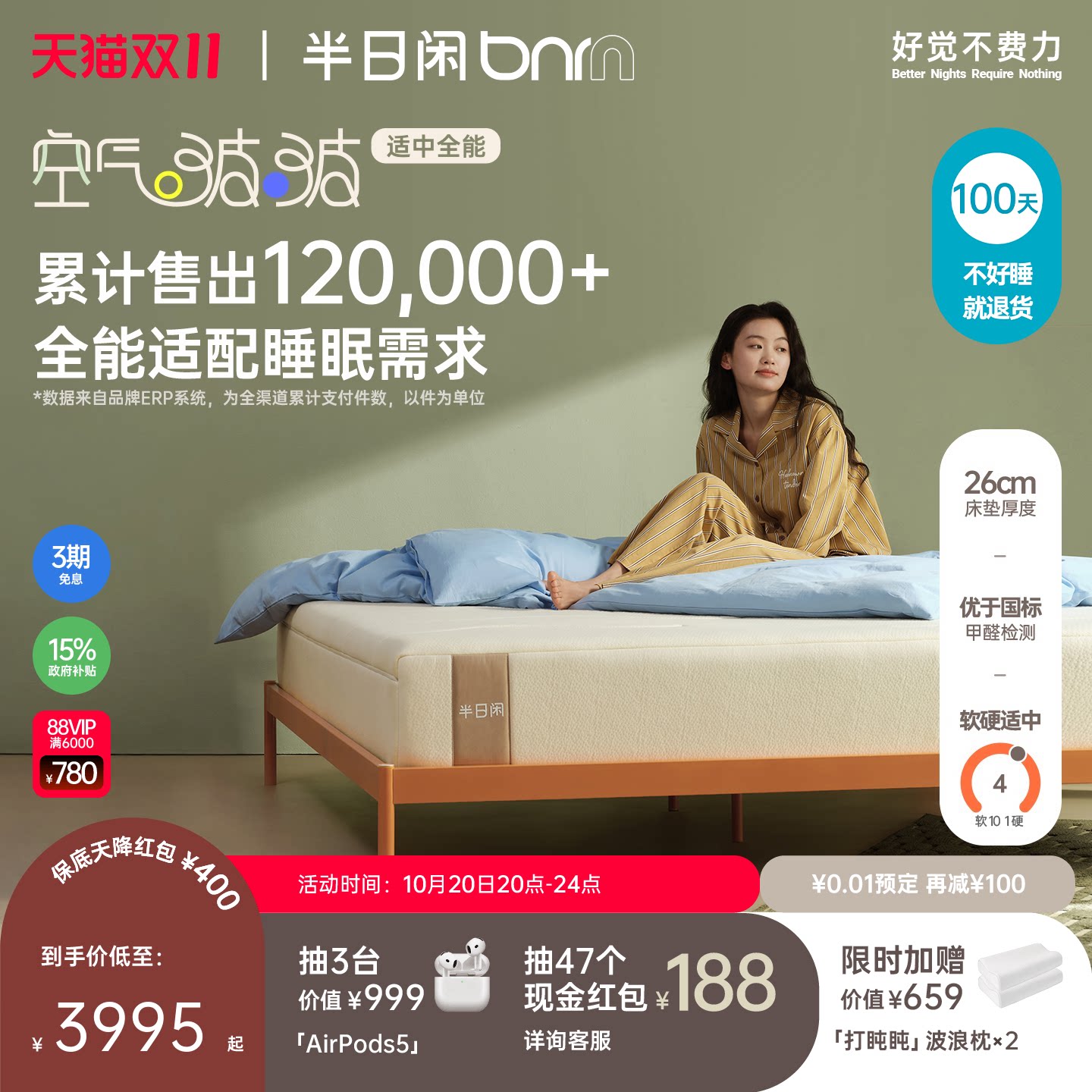 人生第一款席梦思，半日闲空气啵啵床垫体验