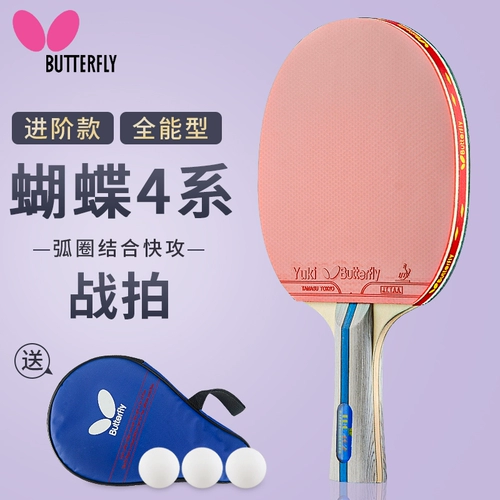 Butterfly, профессиональная ракетка с бабочкой для настольного тенниса для школьников