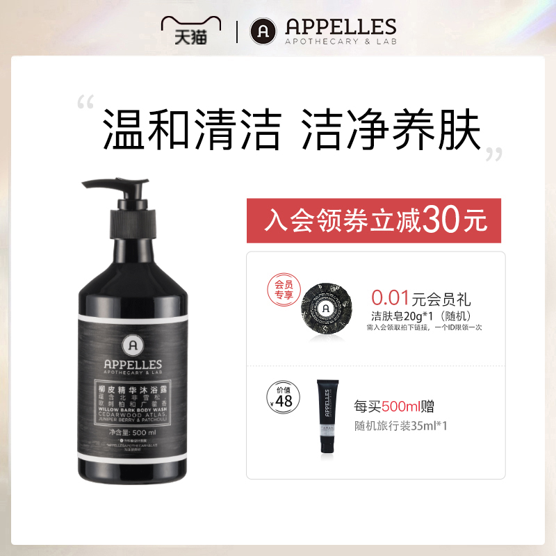 Appelles Apothecary & Lab Appelles柳皮精华沐浴露500ml