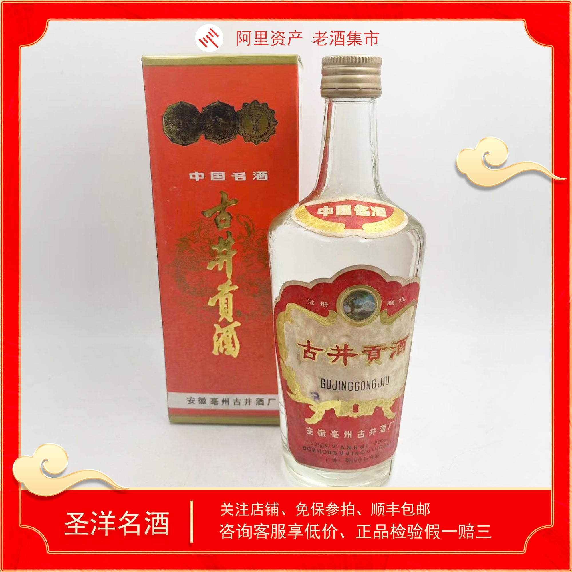 圣洋名酒】1989年古井贡酒55度浓香型500ml一瓶评价- 淘宝网