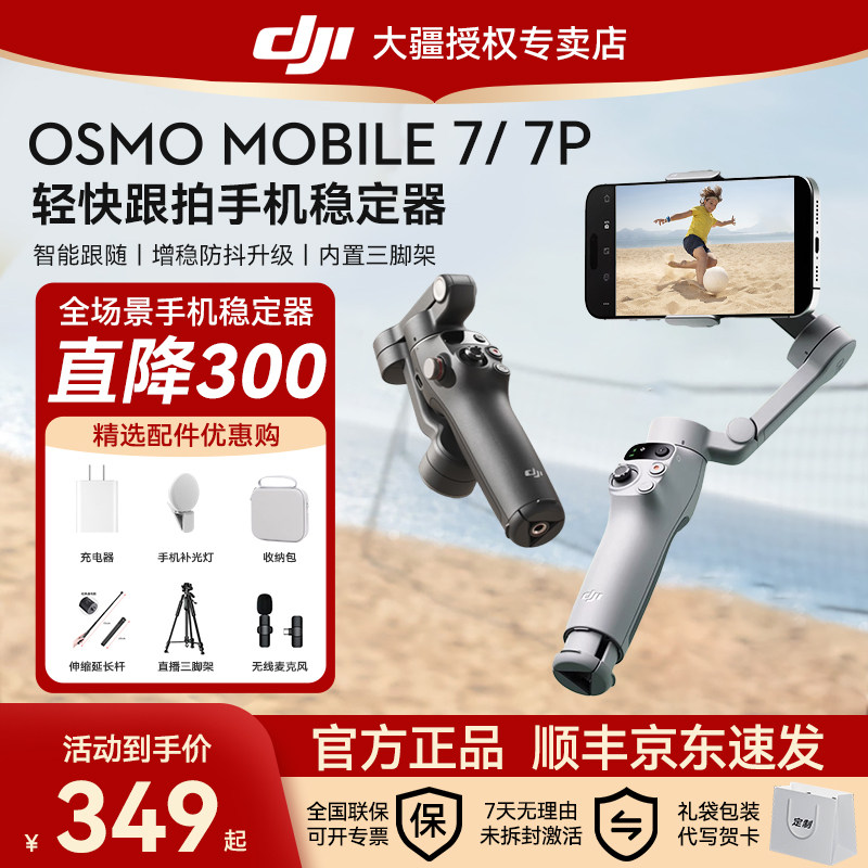 DJI 大疆 Osmo Mobile 6  手机云台