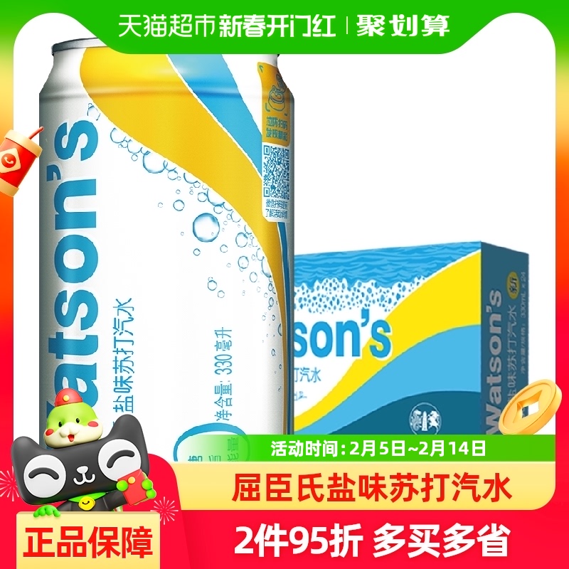 watsons 屈臣氏 盐味苏打汽水 330ml*24罐