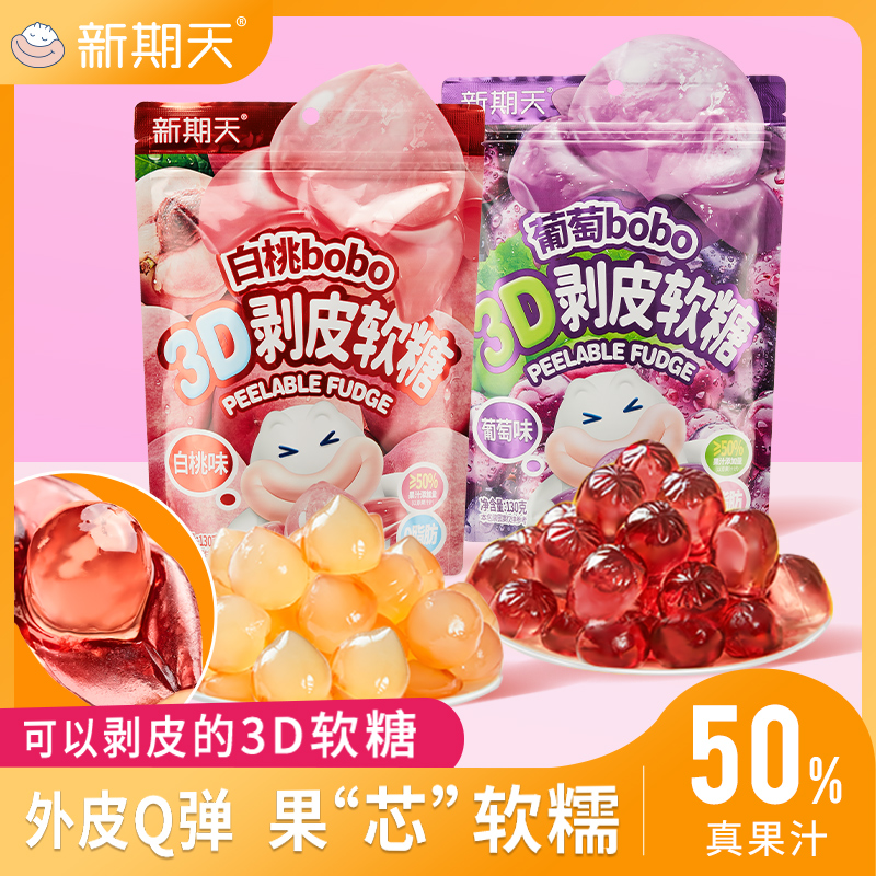 新期天剥皮软糖果汁扒皮白桃葡萄网红儿童学生小零食爆款芒果软糖