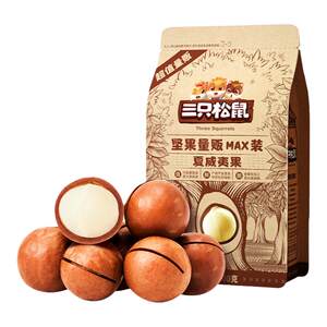 
[Three Squirrels_Quantity-selling bagged macadamia nuts 500g] Nut snacks, nutritious and healthy dried fruits for pregnant women