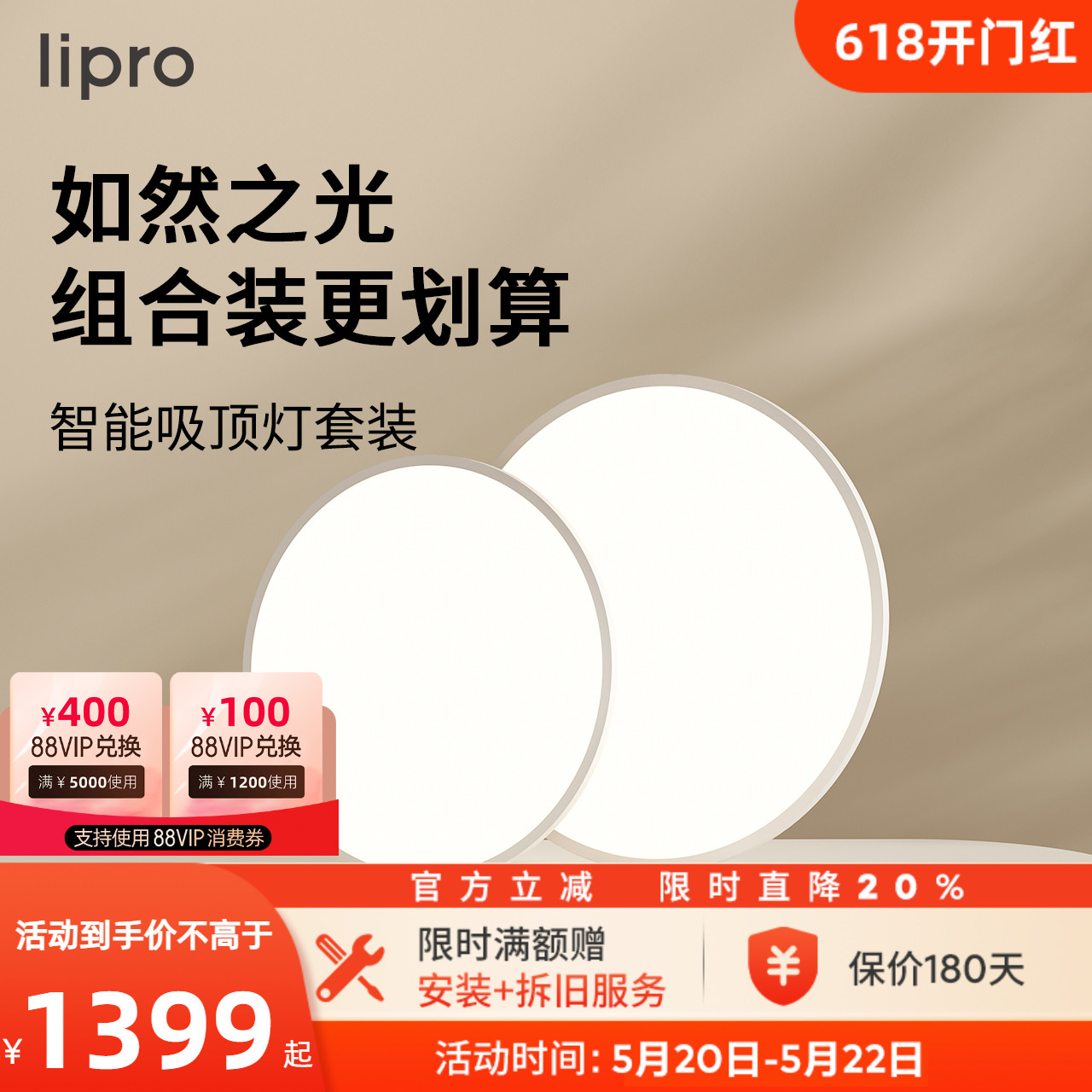Lipro T22X1-W0653040 LED吸顶灯 65W 600*20mm
