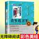 青年近卫军正版书长篇小说推荐书目无障碍阅读原著青年禁卫军中国学生中外经典名著系列3-4-5-6年级青少年版儿童读物人民文学