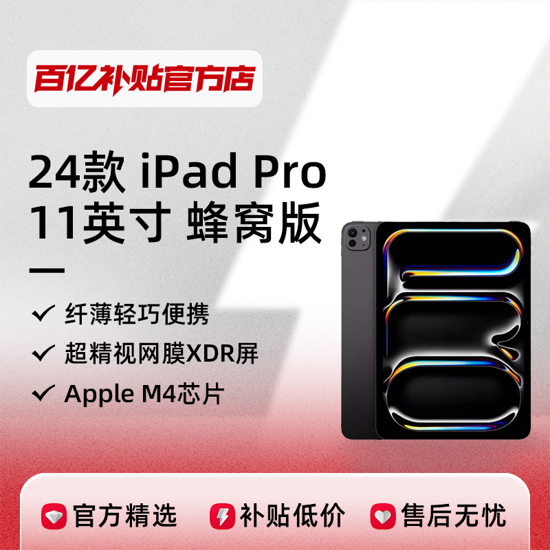 ڲApple/ƻ iPad Pro11ӢƽM4оƬ֧ͨeSIM׼24¿ڲƷ 8705Ԫ