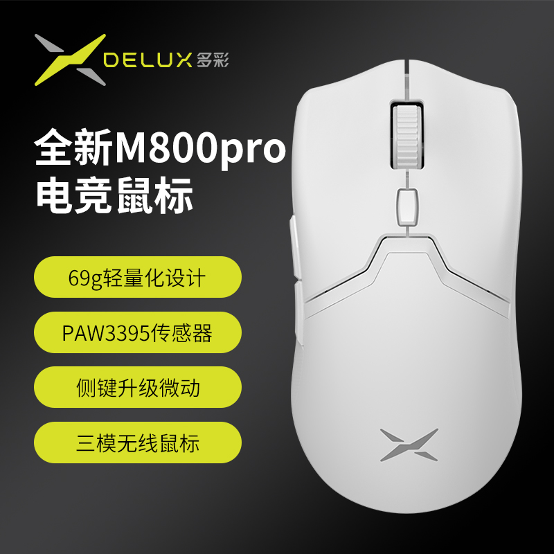 DeLUX 多彩 M800pro游戏鼠标paw3395有线无线蓝牙三模电竞轻量化设计鼠标