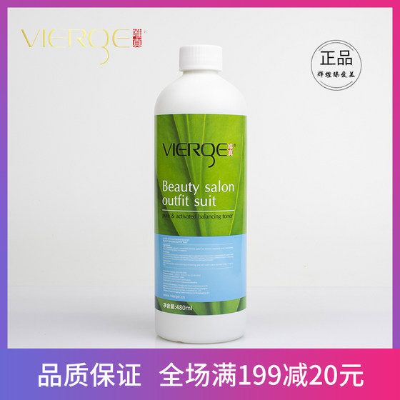 唯真化妆品专柜 唯真菁萃活颜平衡水 480ml 清爽/控油/爽肤水包邮