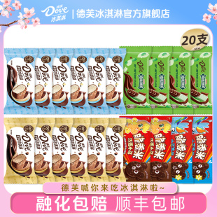 德芙巧克力冰淇淋20只