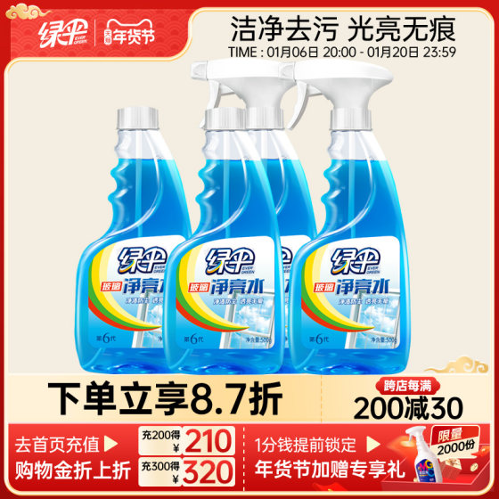 绿伞净亮水玻璃清洁剂4瓶装家用擦玻璃车窗洗玻璃去污清洁清洗剂