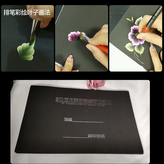 艺术美甲排笔画花彩绘学习 黑本练习本/板/册3D立体点彩