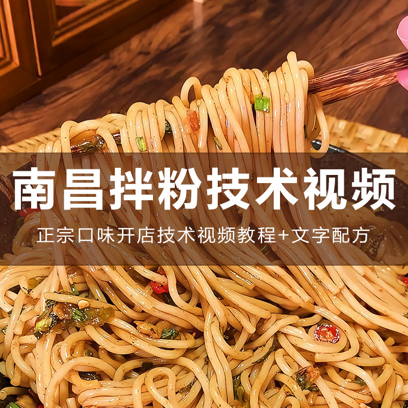 早餐早点江西拌粉技术配方 南昌拌粉江西凉拌米粉培训视频教程