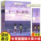 长青藤国际大奖小说 第六辑 十二岁的旅程 7-10-11-14岁小学生课外阅读书籍 儿童文学读物 二三四五年级课外阅 校园成长小说故事书