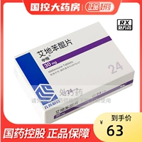 Qilu Pharmaceutical Shenwei ai di di penzide Таблетки 30 мг*24 таблетки лекарства от рецепта