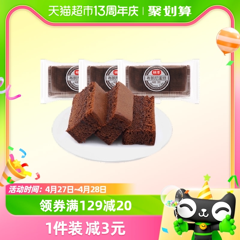 桃李 黑巧克力布朗尼蛋糕 540g
