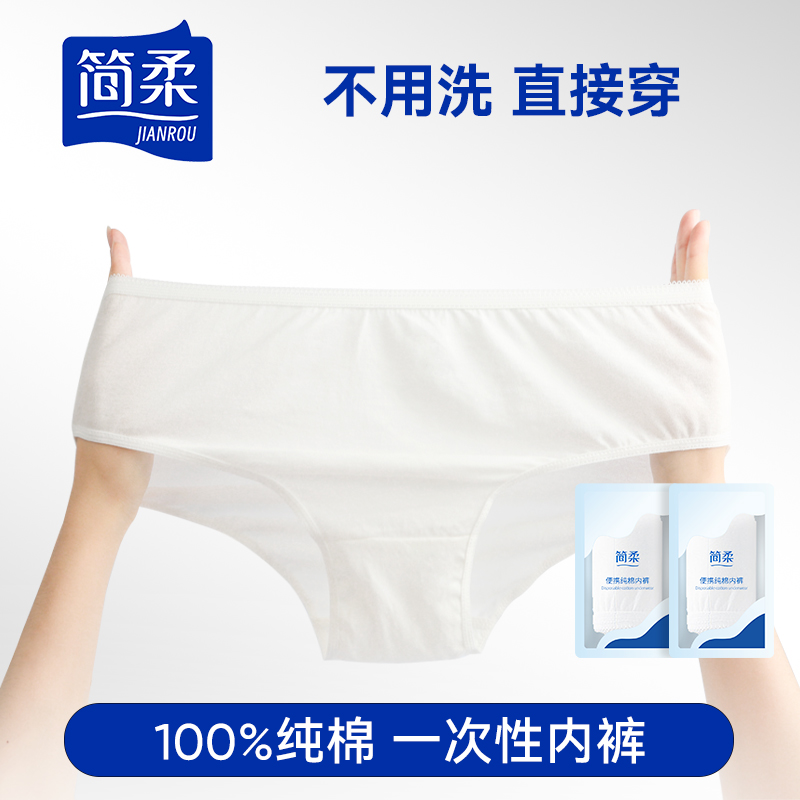 简柔 女士一次性纯棉内裤 5条装 券后9.9元包邮