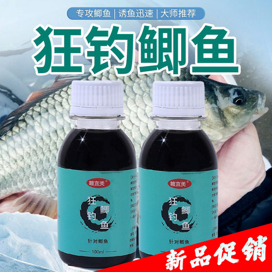 香鱼浓缩诱狂钓鲫鱼钓鱼小药黑坑专用新一代鲫鱼开口剂鱼饵料