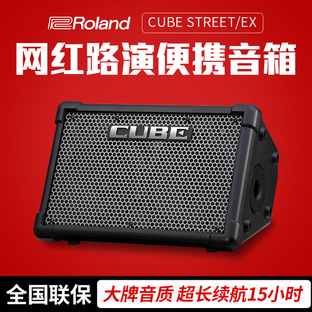 罗兰Roland电木吉他音箱CUBE-STREET EX便携式弹唱网红音箱音响