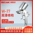 Mesak W-71/W-77 sơn ô tô lớp phủ ngoài súng phun sơn nồi nội thất nguyên bản cao phun sương súng phun béc phun sơn giá rẻ súng phun sơn w77 