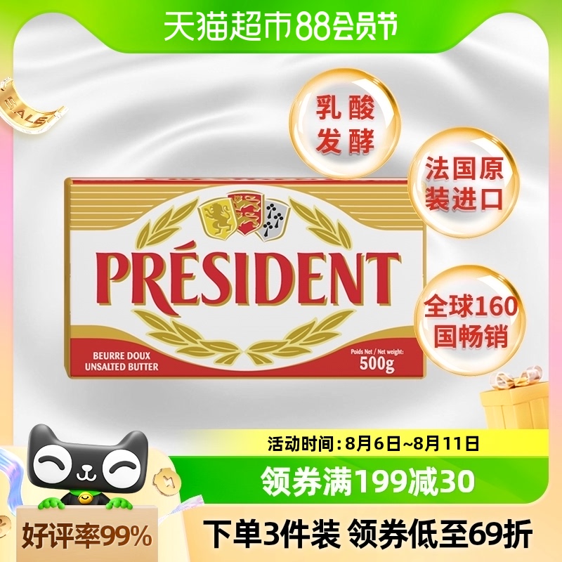 PRÉSIDENT 总统 黄油块 淡味 500g*2袋