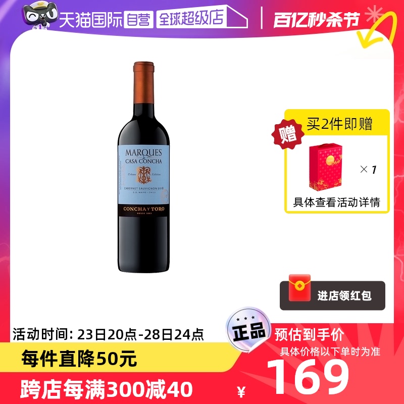 CONCHA Y TORO 干露 侯爵智利干型红葡萄酒 2018年 750ml