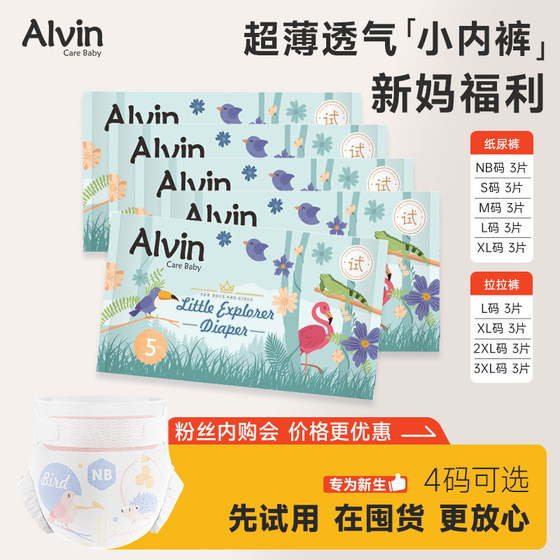 小探险家Alvin艾薇尔纸尿裤3片试用装艾薇儿拉拉裤旅行装纸尿片