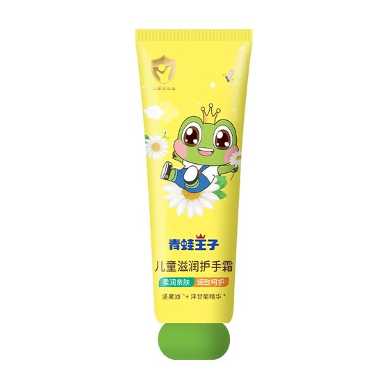 Frog Prince Children's Moisturizing Hand Cream 50g Moisturizing Moisturizing Hand Cream Autumn Winter Cream