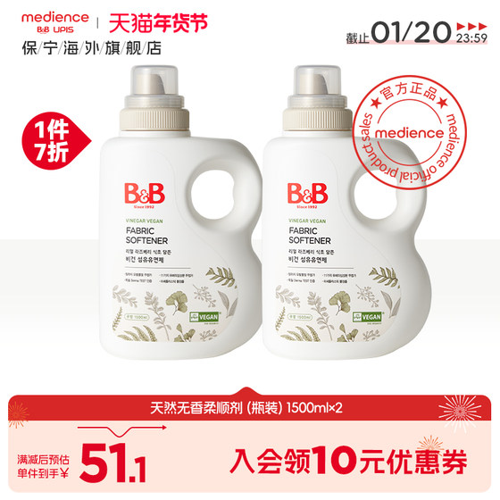 韩国保宁婴儿柔顺剂儿童专用BB柔顺剂无香天然柔顺防静电1500ml*2