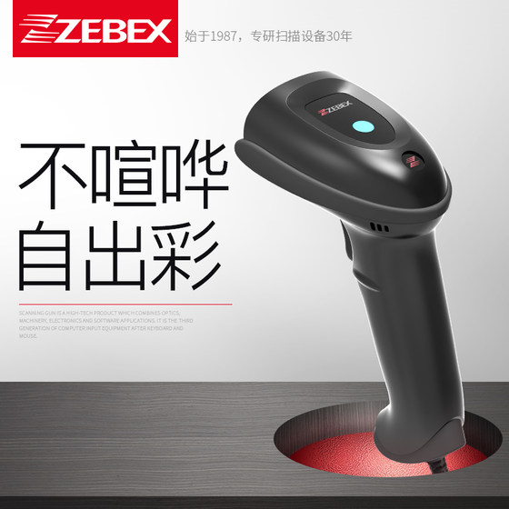 Zebex/巨豪Z-3172二维码扫描枪条码扫描器超市收银支付扫码枪手机屏幕扫描支付宝收款花呗收款扫描物流快递