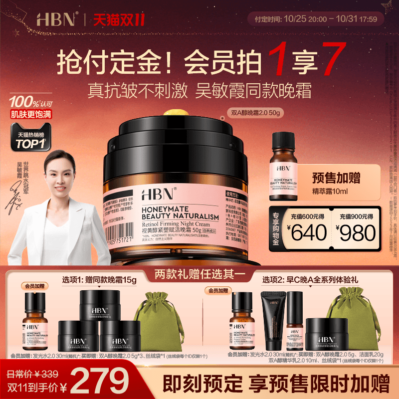 HBN 多重视黄醇紧塑赋活晚霜 高阶版 50g（赠 精萃水30ml+洁面20g）