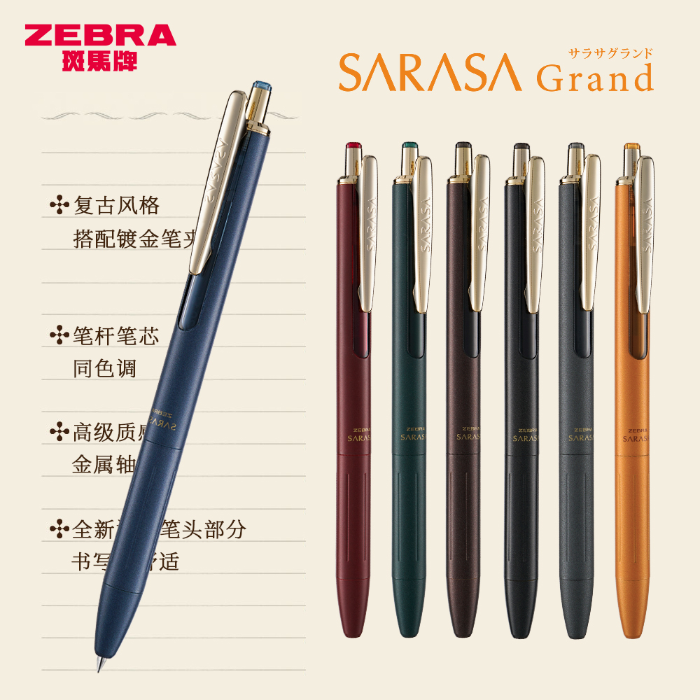 日本ZEBRA斑马JJ56高档签字笔 金属中性笔SARASA Grand按动水笔商务学生用礼品刻字0.5mm