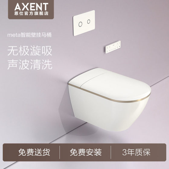 AXENT恩仕meta智能挂墙马桶墙排隐藏式多功能即热壁挂式坐便器