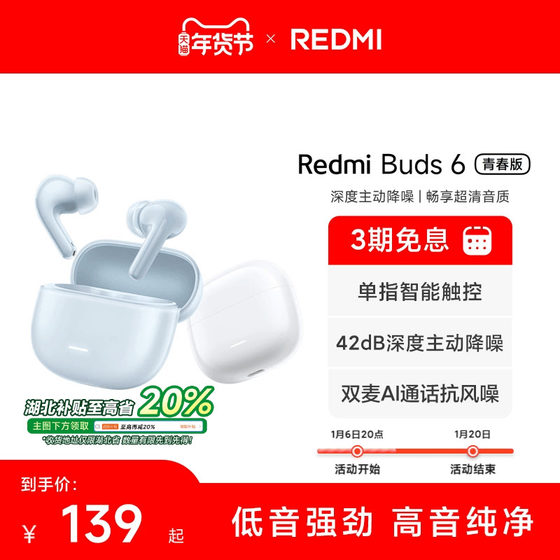 小米REDMIBuds6青春版无线蓝牙耳机AI算法通话降噪长续航