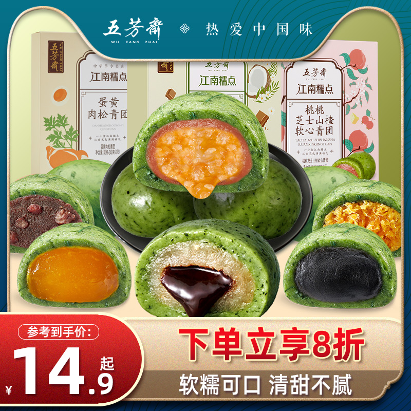 WU FANG ZHAI 五芳斋 青团组合装 3口味 240g*3盒（豆沙味240g+甜橙味240g+红酒蔓越莓味240g）