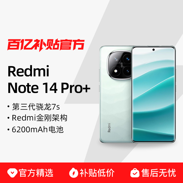 ڲС Redmi Note 14 Pro+ֻnoteֻСװڲٷƷ1589Ԫ