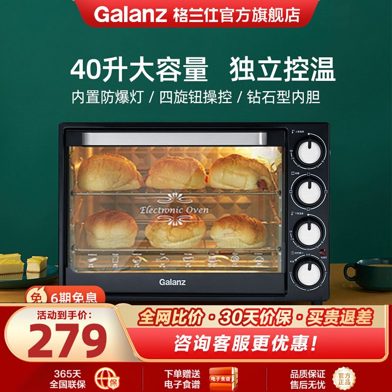 格兰仕电烤箱家用小型烘焙专用多功能全自动大容量40L台式烤箱K43